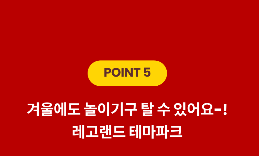 레고랜드 6.png